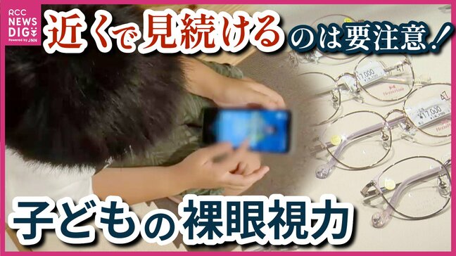 【子どもの視力】スマホ世代“近くで見続ける”習慣に潜む危険「デジタル教材を使い始めて悪くなった」小学生の3割・中学生の6割が視力1.0未満「半年に1回メガネの度数を上げる子も」|TBS NEWS DIG