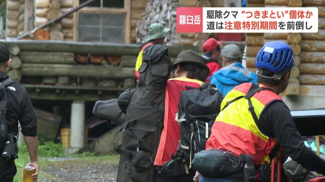羅臼岳で男性を襲撃したクマは“つきまとい”個体か　事故の数日前にも別の登山者に接近、クマスプレーを噴射されるも退散せず|TBS NEWS DIG