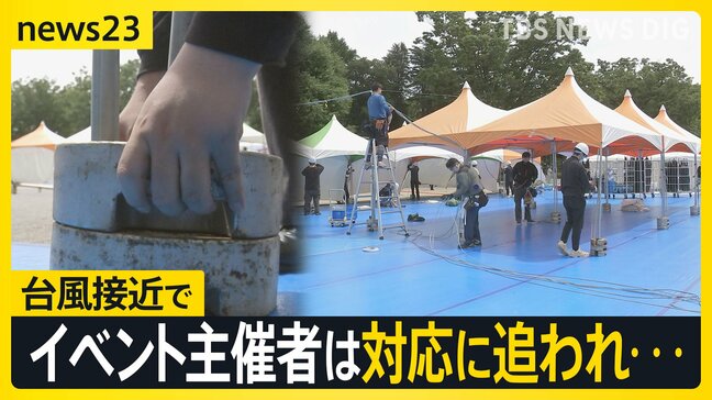 台風1号接近　関東でも警報級の大雨か　開催予定のフードイベントは中止の判断迫られ…【news23】|TBS NEWS DIG