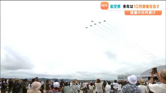 ブルーインパルス展示飛行「航空祭」2026年は10月開催へ 宮城・東松島市|TBS NEWS DIG