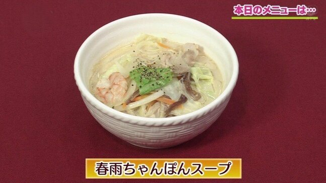 豚バラとエビのごちそう春雨スープ「春雨ちゃんぽんスープ」中華レシピ【わっち‼theキッチン】|TBS NEWS DIG