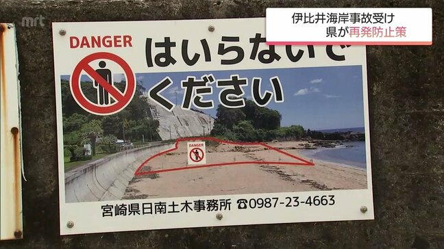3年前に4歳男児が死亡した伊比井海岸での事故をうけ 宮崎県が再発防止策をまとめる|TBS NEWS DIG
