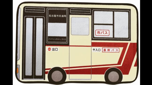 話題の｢バス型バスマット｣ 名古屋市交通局が限定販売  デザインは名古屋独特…道路の真ん中を走る “基幹バス” ｢かなりの数が売れている｣と担当者|TBS NEWS DIG