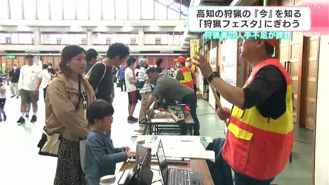 人手不足が課題 高知の狩猟の『今』を知れるイベント 模擬体験できるコーナーも|TBS NEWS DIG