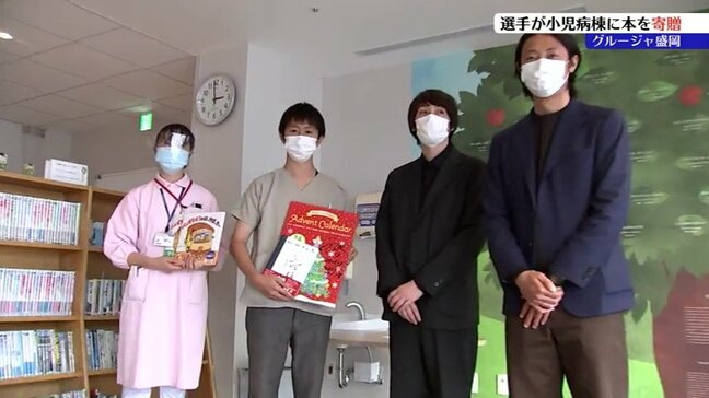 「スポーツ以外でも子どもたちに元気を届けたい」サッカー・いわてグルージャ盛岡の選手が大学病院の小児病棟に本を寄贈|TBS NEWS DIG