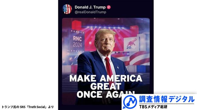 「就任100日」トランプ2.0　WATCHING ～“ニューメディア”重視と「洪水戦略」～【調査情報デジタル】|TBS NEWS DIG
