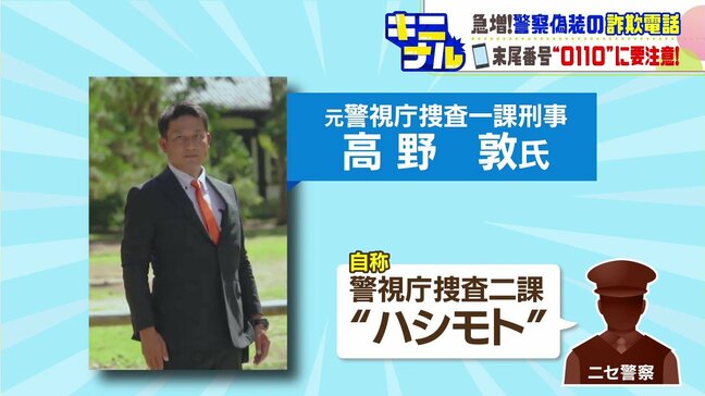 元刑事にかかって来た“ニセ警官”からの詐欺電話「捜査二課長って誰ですか?」逆質問で撃退、背後でマニュアルをめくる音も…北海道警察「所属氏名を確認して切って」と呼びかけ【2025年 話題の記事】|TBS NEWS DIG