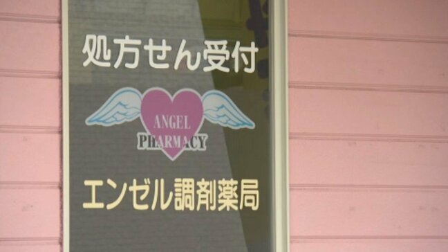 新型コロナ検査の無料化事業で検査数を約2700件水増し、補助金約8500万円だまし取る 元・エンゼル調剤薬局の社長の女に執行猶予付きの有罪判決 愛媛|TBS NEWS DIG