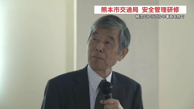 信頼回復へ 熊本市交通局が安全研修 初めて外部講師を招き 全職員対象も初の試み 熊本|TBS NEWS DIG