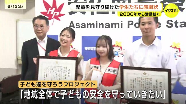 「親としてはすごく助かる」児童を見守り続けた大学生　その輪は高校生にも　子ども達が安心して暮らせる町づくりに貢献　警察が感謝状|TBS NEWS DIG