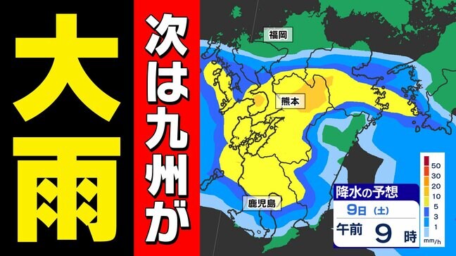 【九州 大雨情報】警報級大雨のおそれ 前線停滞  気象台「大雨と突風に関する情報」詳しく【雨のシミュレーション7日（木）～10日（日）・警報の可能性地域】福岡・佐賀・長崎・大分・熊本・宮崎・鹿児島|TBS NEWS DIG