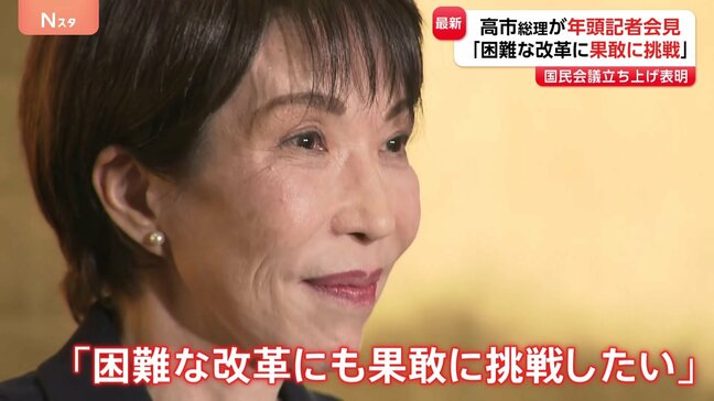 「困難な改革にも果敢に挑戦したい」高市総理が年頭会見　「国民会議」今月（1月）立ち上げを表明　衆議院解散については具体的言及避ける|TBS NEWS DIG