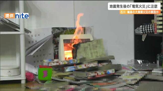 「電気火災」の可能性 能登半島地震・大規模火災の原因か “停電したのになぜ火事が”そのメカニズムと対策|TBS NEWS DIG