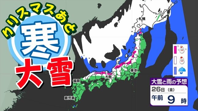 【大雪情報】強い寒気南下 大雪のおそれ 年末帰省 交通の乱れ注意【雪と雨シミュレーション26日(金)~30日(火)/ 全国各都市の年末年始の予報(1月4日まで)】気象庁「大雪に関する気象情報」 |TBS NEWS DIG