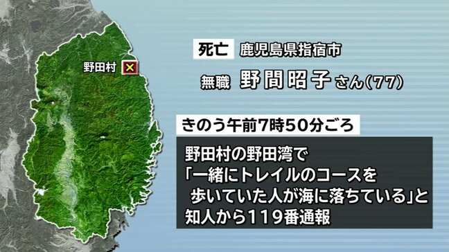 野田湾で鹿児島県の77歳女性が死亡　みちのく潮風トレイルのコース散策中　波に巻き込まれた可能性含め捜査　岩手|TBS NEWS DIG