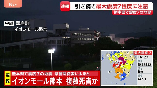 【速報】イオンモール熊本で複数の安否不明者　県警関係者「多数の死者がいるとみられる」 宇城市などで8件の火事【熊本県で最大震度7】|TBS NEWS DIG