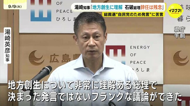 石破総理 地方創生に理解 湯崎知事「辞任は残念」 広島|TBS NEWS DIG