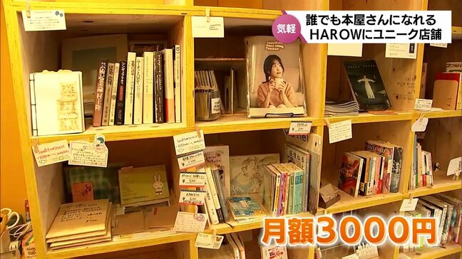 シェア型本屋が宮崎市の複合商業施設「HAROW」にオープン!|TBS NEWS DIG
