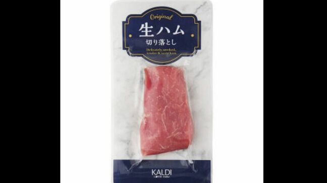 【速報】カルディの生ハムから“サルモネラ属菌” 全店で販売した商品を自主回収「オリジナル 生ハム切り落とし」対象商品は?|TBS NEWS DIG