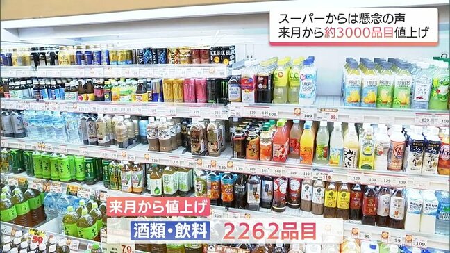 家計を直撃　秋の「値上げ」ラッシュ　食品・飲料は3000品目超が値上げ　小売業者からも影響を懸念する声|TBS NEWS DIG