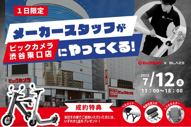 【1日限定開催】(株)ブレイズがビックカメラ渋谷東口店にて、入店販売を実施！|TBS NEWS DIG
