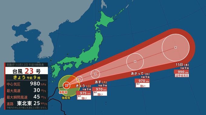 【台風情報】台風23号 最大瞬間風速50メートルに達する見込み 13日に伊豆諸島へ接近 電柱倒壊の恐れも |TBS NEWS DIG