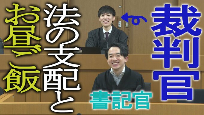 裁判官は何を食べているの？ 普段は何をしているの？ 裁判所にカメラを入れて色々聞いてみました|TBS NEWS DIG
