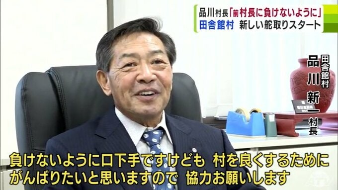 「（前村長に）負けないように―」田舎館村長選挙で初当選の品川新一村長が初登庁で決意　|　青森のニュース│ATV NEWS│青森テレビ