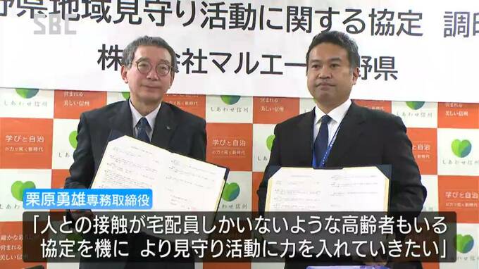 高齢者の孤立を防ぐ…県と宅配事業者が見守り活動などで連携協定　長野　|　SBC NEWS | 長野のニュース | SBC信越放送
