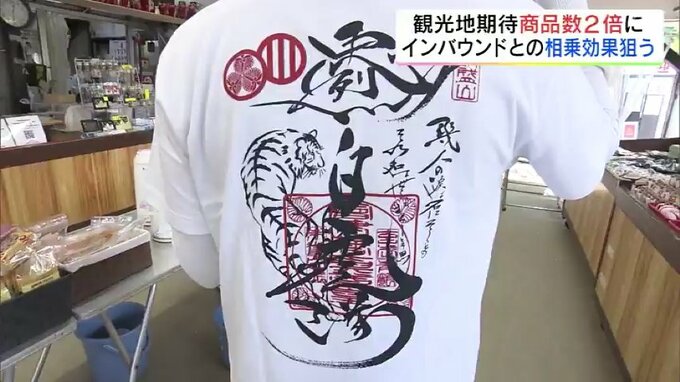“白虎隊”のTシャツ人気　観光地はGWの賑わい期待　福島・会津若松市|TBS NEWS DIG