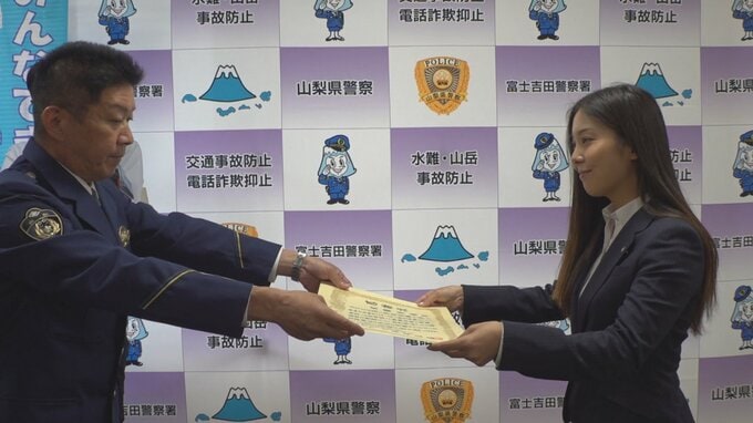 「24時間以内に出国しないと死んでしまう」とのメール　SNS型ロマンス詐欺を未然に防止　富士吉田市の旅行会社に感謝状　|　山梨のニュース | ＵＴＹテレビ山梨