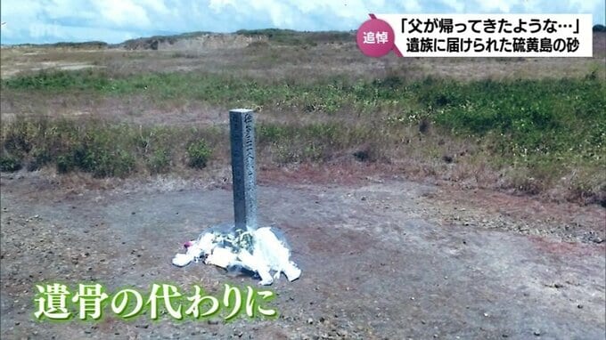 「父が帰ってきたかな…」戦没者の遺族に届けられた「硫黄島の砂」　|　MRTニュース ｜ ＭＲＴ宮崎放送