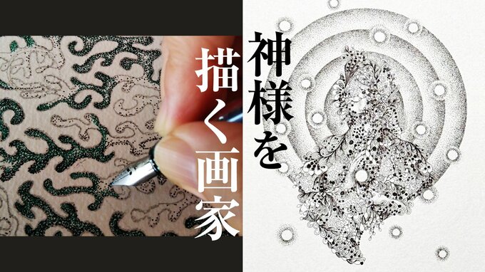 「神様を描く画家」375万の点つむぎ、問い続けた‟生きる意味”…理学療法士20年のキャリア捨て、彼女が画家になったワケ　|　高知のニュース・天気｜KUTV NEWS | KUTVテレビ高知