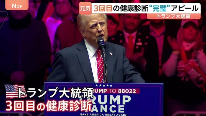 健康診断“完璧”でも…トランプ氏は“手詰まり”？ 交渉でイランが求める「高いハードル」とは　専門家はアメリカの再攻撃の可能性を指摘