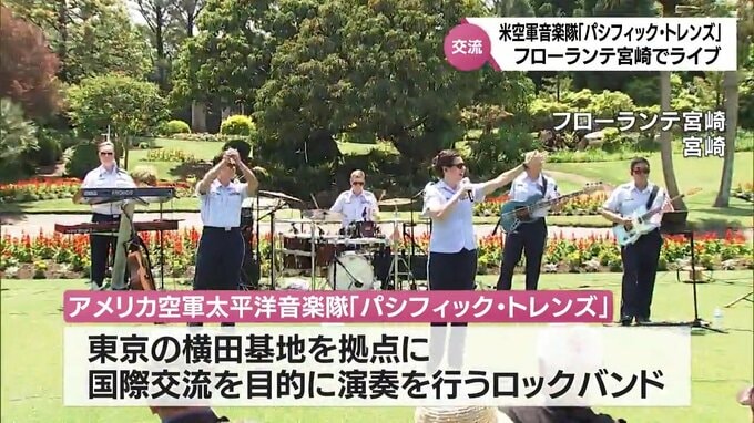 7人編成のロックバンド　米空軍太平洋音楽隊「パシフィック・トレンズ」　宮崎県ツアー最終日　|　MRTニュース ｜ ＭＲＴ宮崎放送