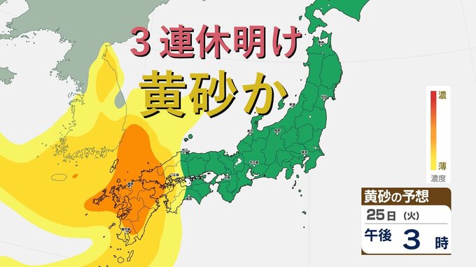 3連休明けは黄砂か【黄砂情報】25日～26日にかけて西日本から南西諸島の広範囲で黄砂予想…視程が5キロ未満になるところも【黄砂のシミュレーション掲載】　|　SBC NEWS | 長野のニュース | SBC信越放送