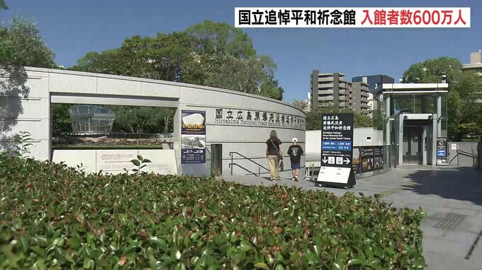 「戦後80年を経て平和への危機感というものがあるのではないか」　国立追悼平和祈念館　入館者数600万人達成　広島　|　RCC NEWS | 広島ニュース | RCC中国放送