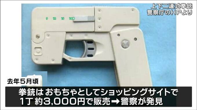 「実弾の発射機能あり」拳銃24丁を中国から輸入し　おもちゃとして販売　中国籍の男を逮捕|TBS NEWS DIG