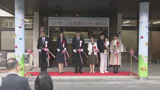 「保育のことでも健康のことでも心強い」こども家庭センター開所　|　山口のニュース・天気・防災｜tys NEWS｜ｔｙｓテレビ山口