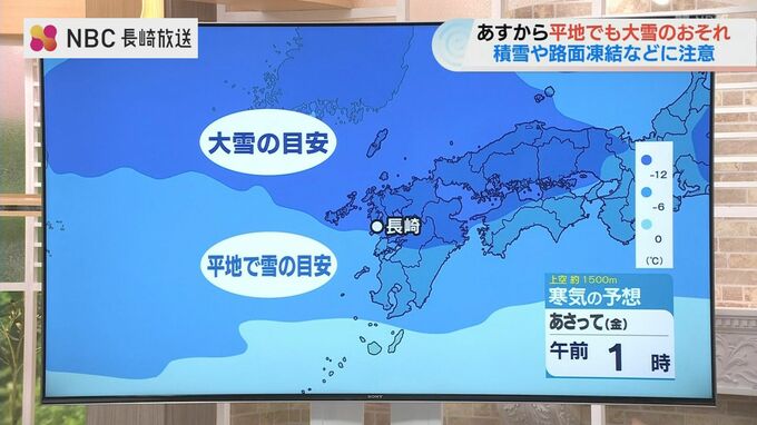今シーズン一番強い寒気、平地でも大雪のおそれ【長崎】　|　長崎のニュース | 天気 | NBC長崎放送
