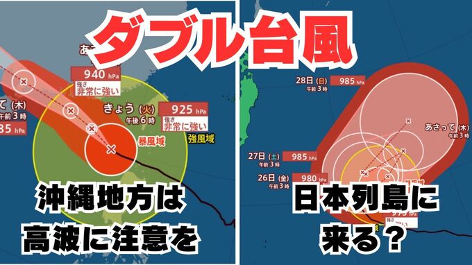 【ダブル台風】強い「台風19号」最大瞬間風速55mのおそれも　日本列島には来る？9月22日～10月9日までの16日間天気シミュレーション【気象庁 台風情報 今後の台風進路は？23日午前9時30分更新】　|　岡山・香川のニュース | 天気 | RSK山陽放送