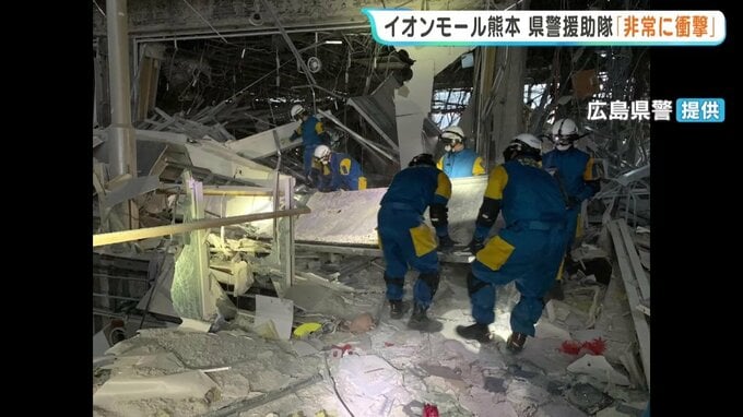 「現在、崩落音が...」地震後に爆発のイオンモール熊本で救助活動 広島県警"広域緊急援助隊" 隊長が語る「現場で目にした光景」　|　RCC NEWS | 広島ニュース | RCC中国放送