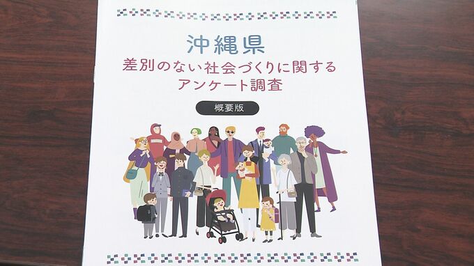 沖縄は「人権が尊重されているか」という問いに約4割が否定的な回答 県のアンケート調査　|　沖縄のニュース｜RBC 琉球放送