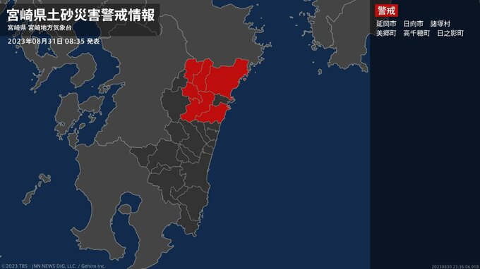 【土砂災害警戒情報】宮崎県・日向市、諸塚村、高千穂町に発表|TBS NEWS DIG