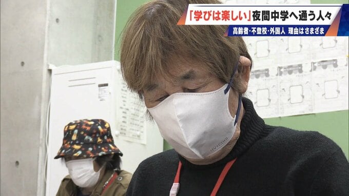 1年生は85歳 夜間中学は｢なくてはならない存在｣ 不登校･外国人･高齢者…それぞれの理由で学ぶ 義務教育の未修了者は約90万人　|　名古屋・愛知・岐阜・三重のニュース【CBC news】 | CBC web