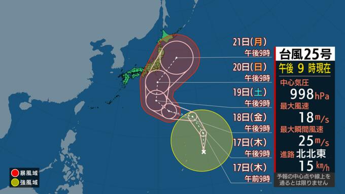 【台風情報】大型の台風25号(ドゥージェン)発生　最大瞬間風速40 m/s・975 hPaで20日〜21日に関東・東北沖を通過予想　シルバーウィーク中盤に最接近へ|TBS NEWS DIG