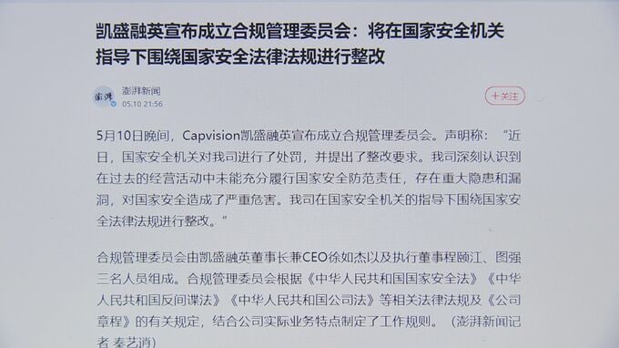 “スパイ行為”取り締まる中国当局が事務所捜索　米コンサル「国家の安全に深刻な危害を…」　調査受け是正措置を表明|TBS NEWS DIG