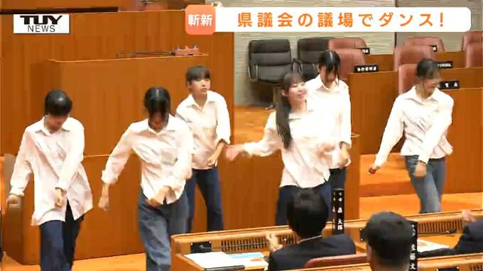 ステージは県議会!? 天童高校ダンス部が"3メートルの距離"でパフォーマンス！目の前すぎるダンスで、生徒も議員も笑顔に♪（山形）　|　山形のニュース│TUYテレビユー山形