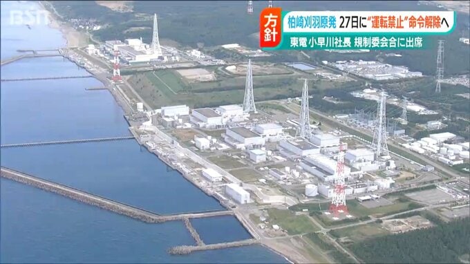 「合格ラインギリギリ」の意見も 柏崎刈羽原発の“運転禁止”解除へ 　再稼働反対派は命令解除断念求める|TBS NEWS DIG