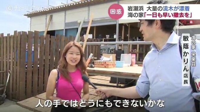 「人の手ではどうにもできない」海開きの海水浴場に大量の流木が…地元関係者「一日も早く撤去を」 富山　|　富山のニュース｜天気・防災｜チューリップテレビ